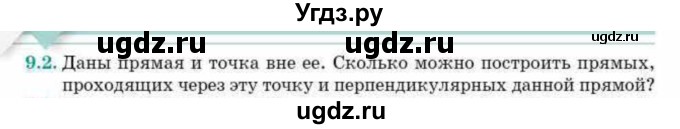 ГДЗ (Учебник) по геометрии 10 класс Смирнов В.А. / §9 / 9.2