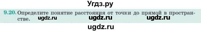 ГДЗ (Учебник) по геометрии 10 класс Смирнов В.А. / §9 / 9.20