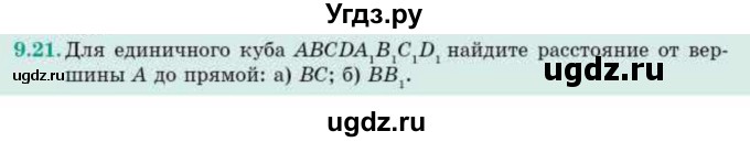 ГДЗ (Учебник) по геометрии 10 класс Смирнов В.А. / §9 / 9.21