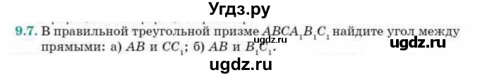 ГДЗ (Учебник) по геометрии 10 класс Смирнов В.А. / §9 / 9.7