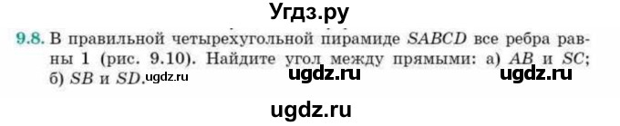 ГДЗ (Учебник) по геометрии 10 класс Смирнов В.А. / §9 / 9.8