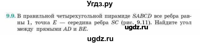 ГДЗ (Учебник) по геометрии 10 класс Смирнов В.А. / §9 / 9.9