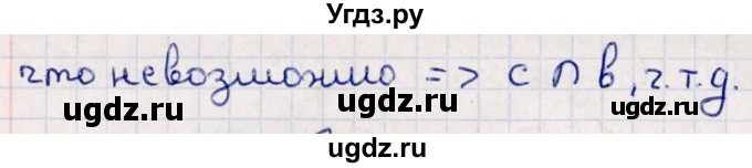 ГДЗ (Решебник) по геометрии 10 класс Смирнов В.А. / повторение курса 7-9 классов / 12(продолжение 2)