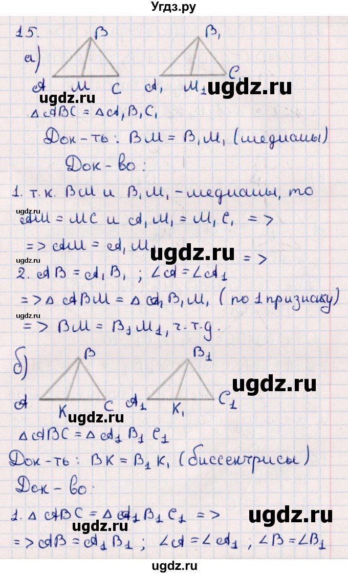 ГДЗ (Решебник) по геометрии 10 класс Смирнов В.А. / повторение курса 7-9 классов / 15
