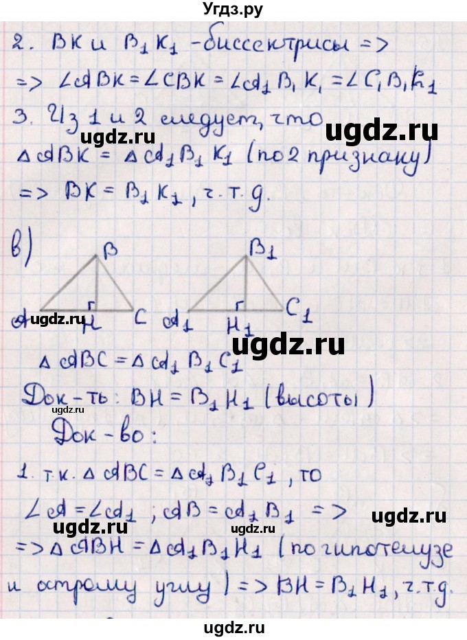ГДЗ (Решебник) по геометрии 10 класс Смирнов В.А. / повторение курса 7-9 классов / 15(продолжение 2)