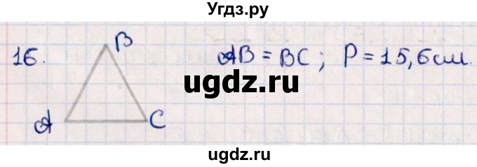 ГДЗ (Решебник) по геометрии 10 класс Смирнов В.А. / повторение курса 7-9 классов / 16