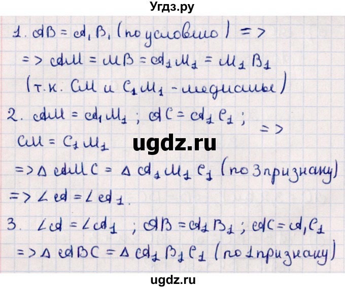 ГДЗ (Решебник) по геометрии 10 класс Смирнов В.А. / повторение курса 7-9 классов / 17(продолжение 2)