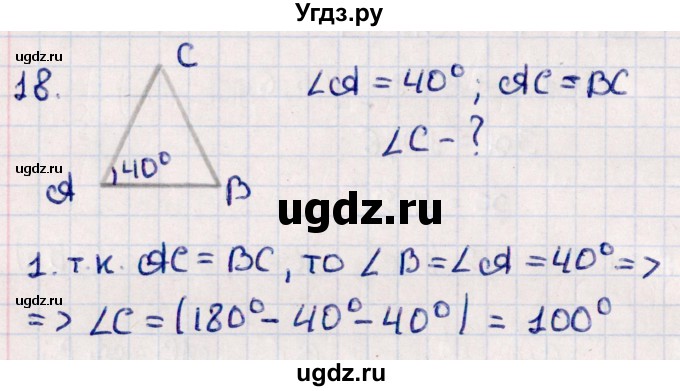 ГДЗ (Решебник) по геометрии 10 класс Смирнов В.А. / повторение курса 7-9 классов / 18