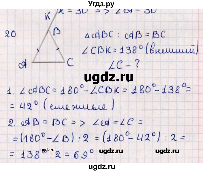 ГДЗ (Решебник) по геометрии 10 класс Смирнов В.А. / повторение курса 7-9 классов / 20