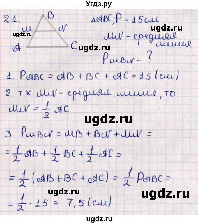 ГДЗ (Решебник) по геометрии 10 класс Смирнов В.А. / повторение курса 7-9 классов / 21