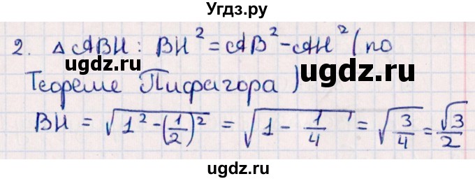 ГДЗ (Решебник) по геометрии 10 класс Смирнов В.А. / повторение курса 7-9 классов / 22(продолжение 2)