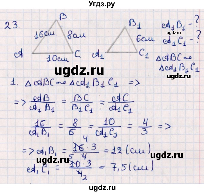 ГДЗ (Решебник) по геометрии 10 класс Смирнов В.А. / повторение курса 7-9 классов / 23