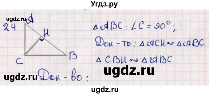 ГДЗ (Решебник) по геометрии 10 класс Смирнов В.А. / повторение курса 7-9 классов / 24