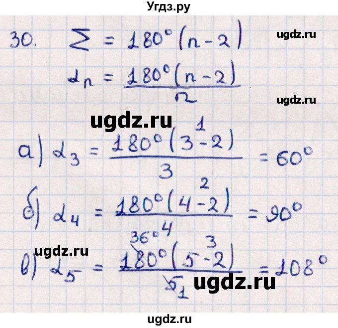 ГДЗ (Решебник) по геометрии 10 класс Смирнов В.А. / повторение курса 7-9 классов / 30