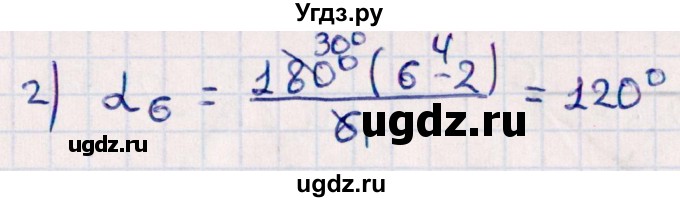 ГДЗ (Решебник) по геометрии 10 класс Смирнов В.А. / повторение курса 7-9 классов / 30(продолжение 2)