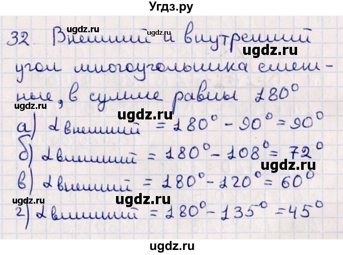 ГДЗ (Решебник) по геометрии 10 класс Смирнов В.А. / повторение курса 7-9 классов / 32