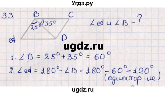 ГДЗ (Решебник) по геометрии 10 класс Смирнов В.А. / повторение курса 7-9 классов / 33