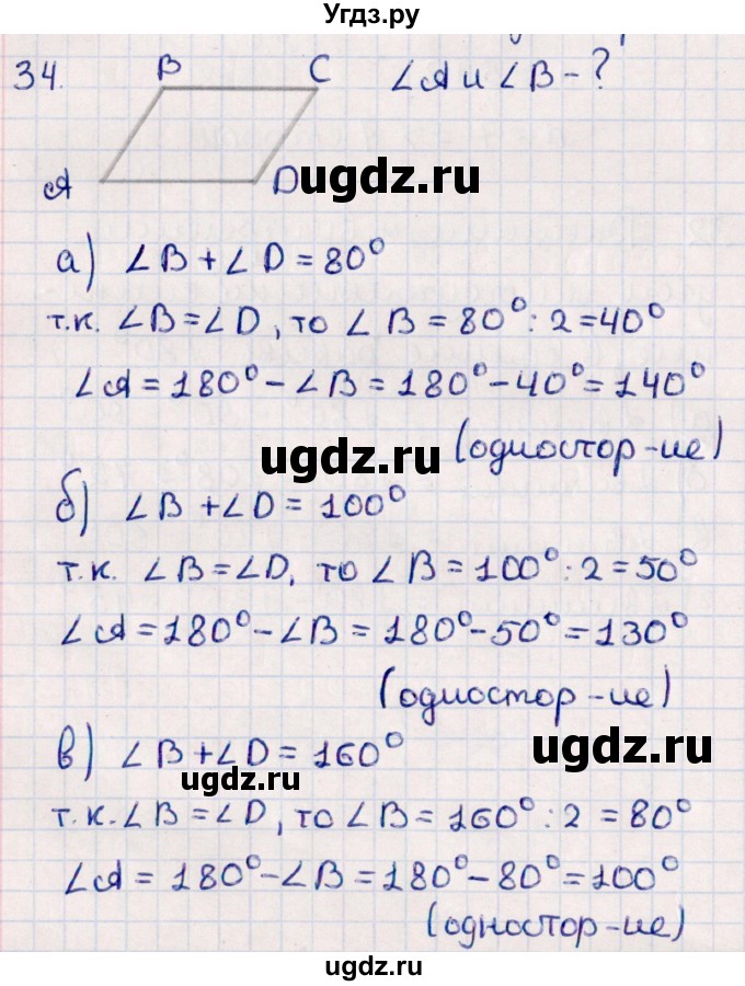 ГДЗ (Решебник) по геометрии 10 класс Смирнов В.А. / повторение курса 7-9 классов / 34