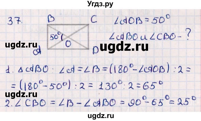 ГДЗ (Решебник) по геометрии 10 класс Смирнов В.А. / повторение курса 7-9 классов / 37
