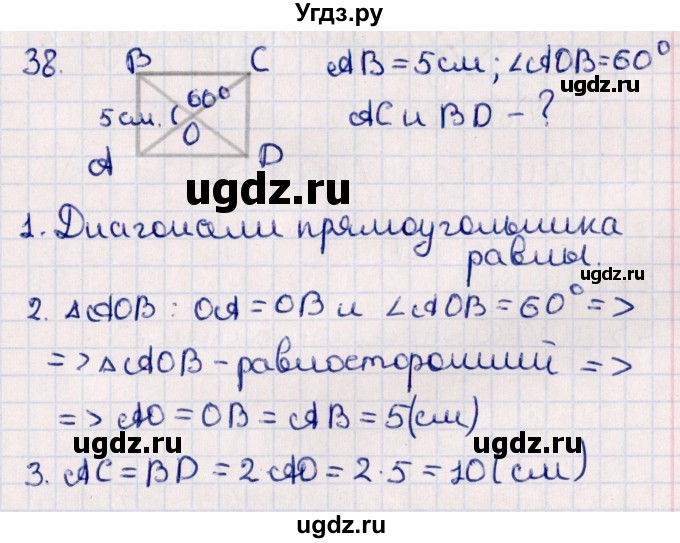 ГДЗ (Решебник) по геометрии 10 класс Смирнов В.А. / повторение курса 7-9 классов / 38