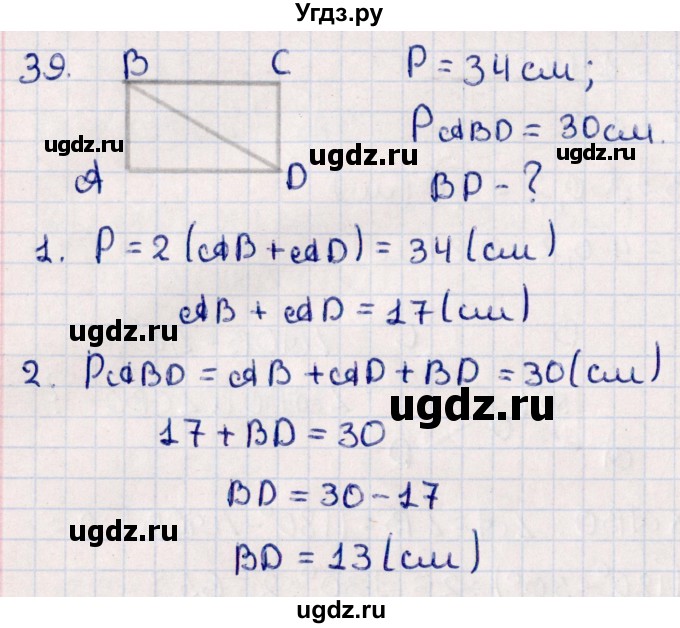 ГДЗ (Решебник) по геометрии 10 класс Смирнов В.А. / повторение курса 7-9 классов / 39