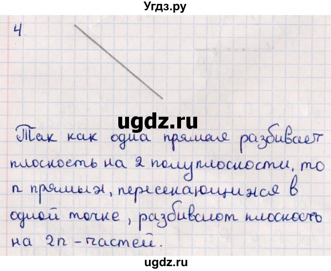 ГДЗ (Решебник) по геометрии 10 класс Смирнов В.А. / повторение курса 7-9 классов / 4