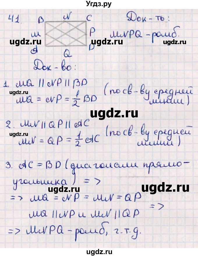 ГДЗ (Решебник) по геометрии 10 класс Смирнов В.А. / повторение курса 7-9 классов / 41