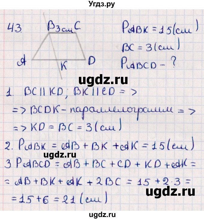 ГДЗ (Решебник) по геометрии 10 класс Смирнов В.А. / повторение курса 7-9 классов / 43