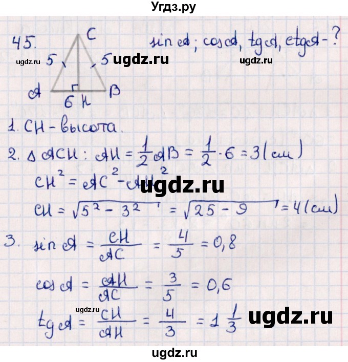 ГДЗ (Решебник) по геометрии 10 класс Смирнов В.А. / повторение курса 7-9 классов / 45