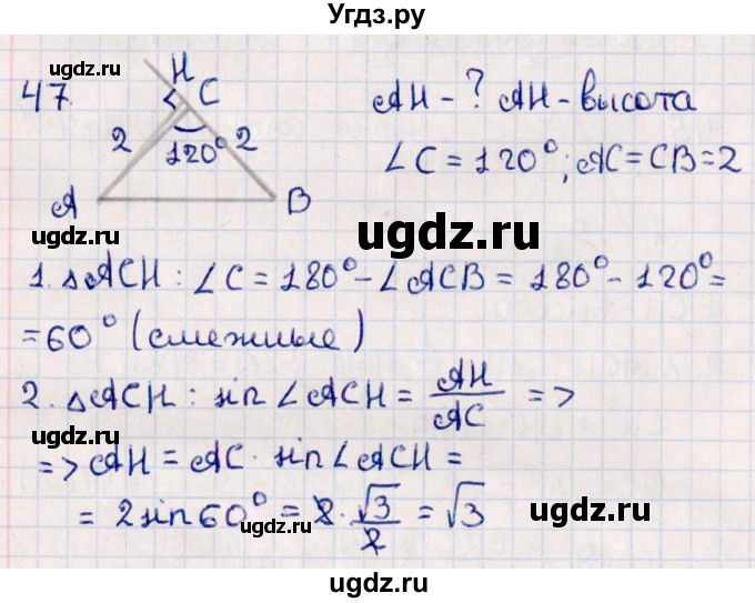 ГДЗ (Решебник) по геометрии 10 класс Смирнов В.А. / повторение курса 7-9 классов / 47