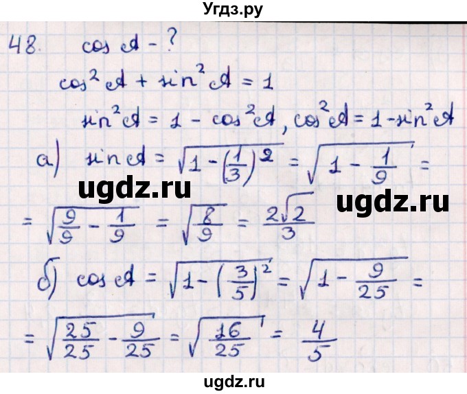ГДЗ (Решебник) по геометрии 10 класс Смирнов В.А. / повторение курса 7-9 классов / 48
