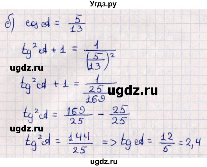 ГДЗ (Решебник) по геометрии 10 класс Смирнов В.А. / повторение курса 7-9 классов / 49(продолжение 2)