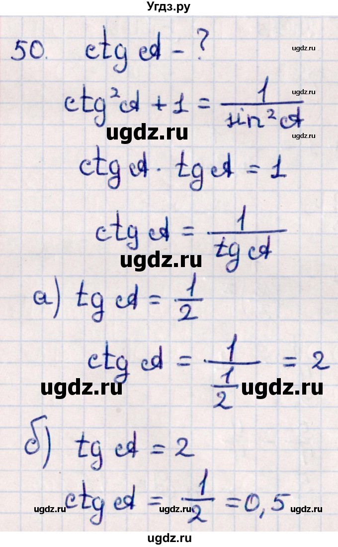 ГДЗ (Решебник) по геометрии 10 класс Смирнов В.А. / повторение курса 7-9 классов / 50