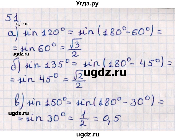 ГДЗ (Решебник) по геометрии 10 класс Смирнов В.А. / повторение курса 7-9 классов / 51
