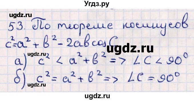 ГДЗ (Решебник) по геометрии 10 класс Смирнов В.А. / повторение курса 7-9 классов / 53