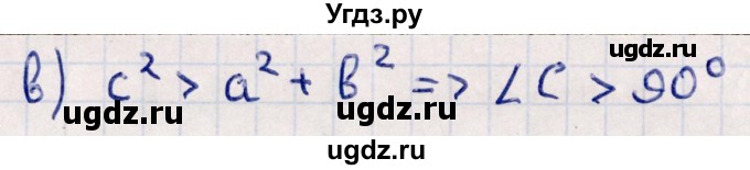 ГДЗ (Решебник) по геометрии 10 класс Смирнов В.А. / повторение курса 7-9 классов / 53(продолжение 2)
