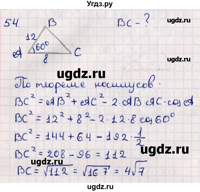 ГДЗ (Решебник) по геометрии 10 класс Смирнов В.А. / повторение курса 7-9 классов / 54