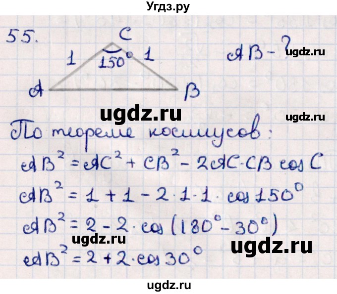 ГДЗ (Решебник) по геометрии 10 класс Смирнов В.А. / повторение курса 7-9 классов / 55