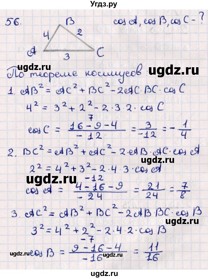 ГДЗ (Решебник) по геометрии 10 класс Смирнов В.А. / повторение курса 7-9 классов / 56