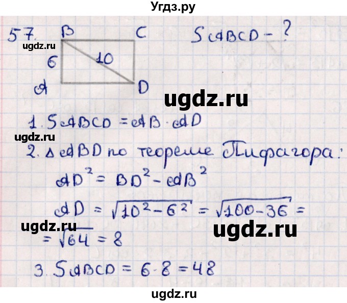 ГДЗ (Решебник) по геометрии 10 класс Смирнов В.А. / повторение курса 7-9 классов / 57