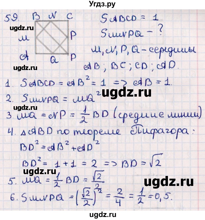 ГДЗ (Решебник) по геометрии 10 класс Смирнов В.А. / повторение курса 7-9 классов / 59