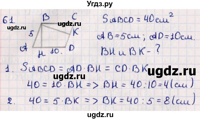 ГДЗ (Решебник) по геометрии 10 класс Смирнов В.А. / повторение курса 7-9 классов / 61