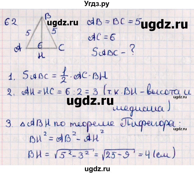 ГДЗ (Решебник) по геометрии 10 класс Смирнов В.А. / повторение курса 7-9 классов / 62
