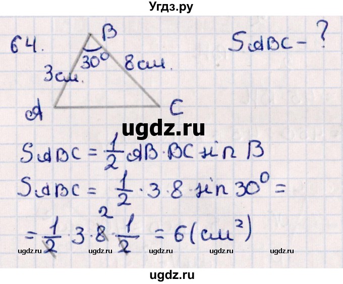 ГДЗ (Решебник) по геометрии 10 класс Смирнов В.А. / повторение курса 7-9 классов / 64
