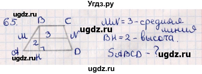 ГДЗ (Решебник) по геометрии 10 класс Смирнов В.А. / повторение курса 7-9 классов / 65