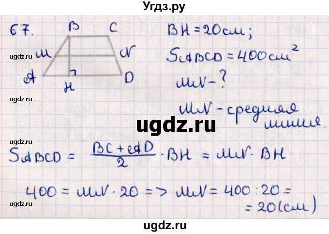 ГДЗ (Решебник) по геометрии 10 класс Смирнов В.А. / повторение курса 7-9 классов / 67