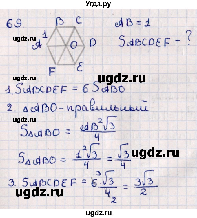 ГДЗ (Решебник) по геометрии 10 класс Смирнов В.А. / повторение курса 7-9 классов / 69