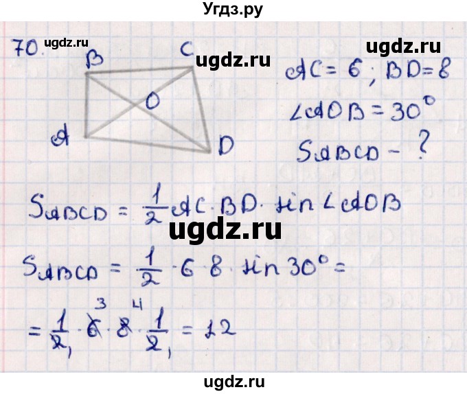 ГДЗ (Решебник) по геометрии 10 класс Смирнов В.А. / повторение курса 7-9 классов / 70