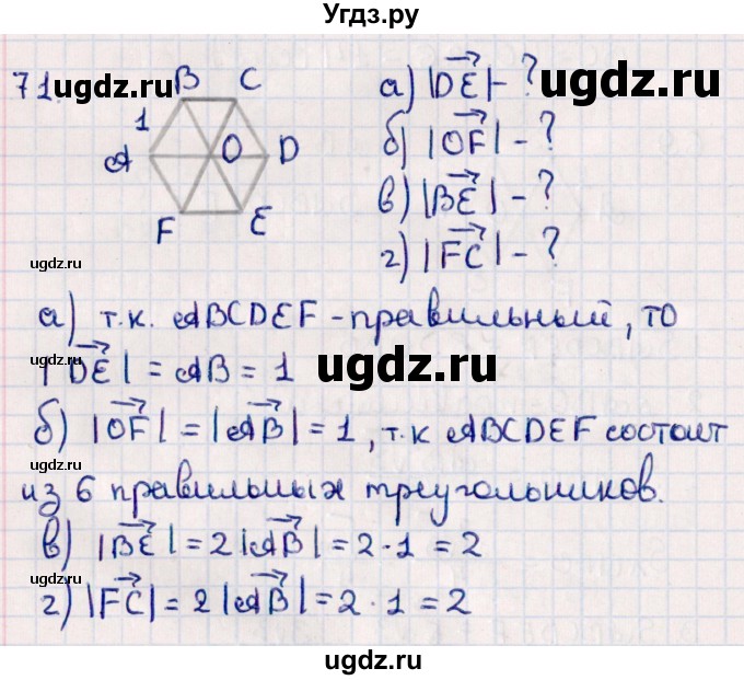 ГДЗ (Решебник) по геометрии 10 класс Смирнов В.А. / повторение курса 7-9 классов / 71
