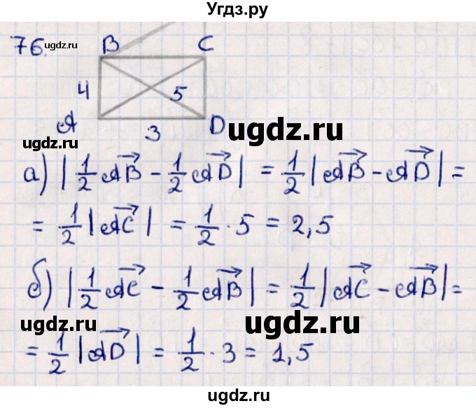 ГДЗ (Решебник) по геометрии 10 класс Смирнов В.А. / повторение курса 7-9 классов / 76